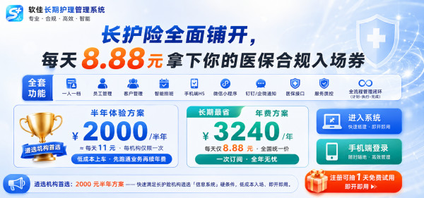 软佳长期护理管理系统国内性价比最高的长护险机构管理系统